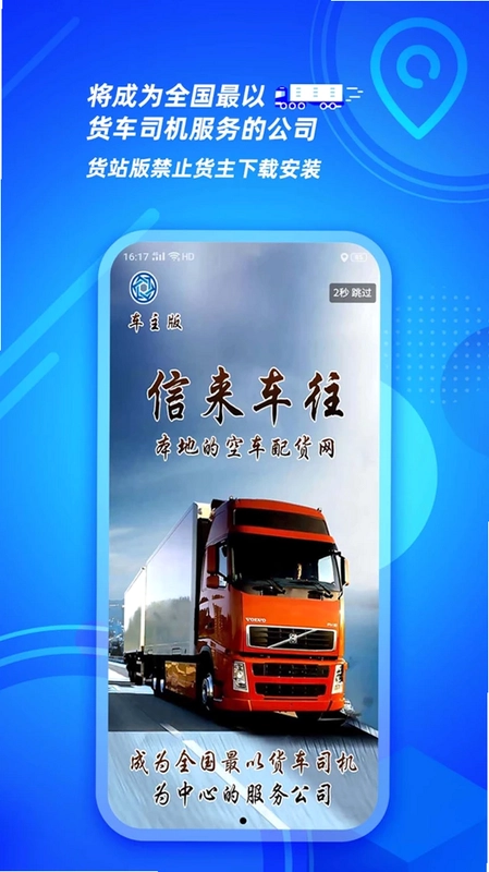 信来车往货站预览图