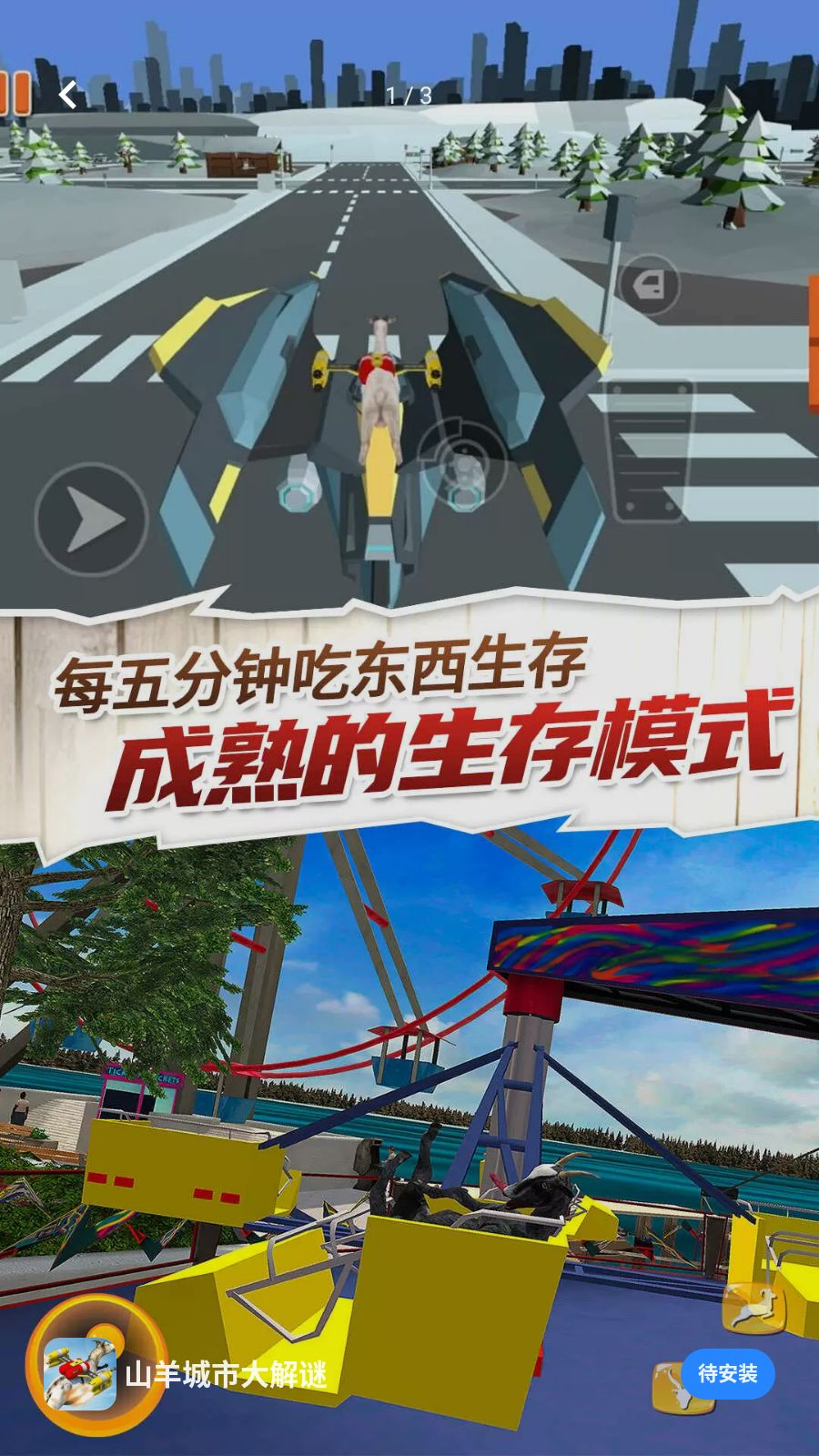 山羊城市大解谜预览图