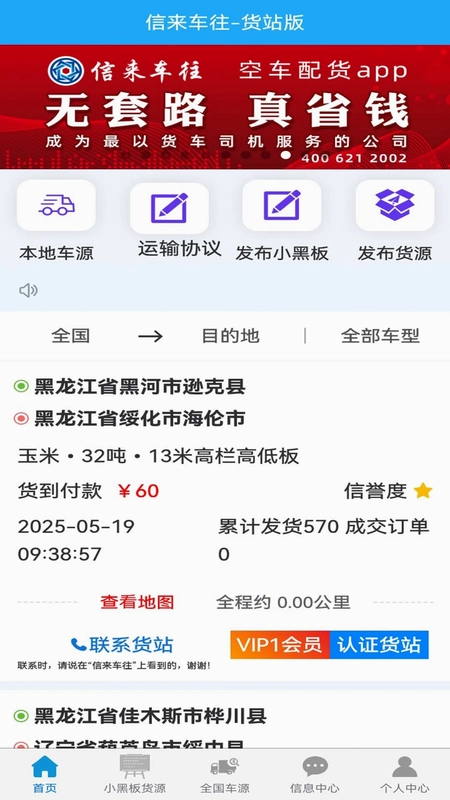 信来车往货站预览图