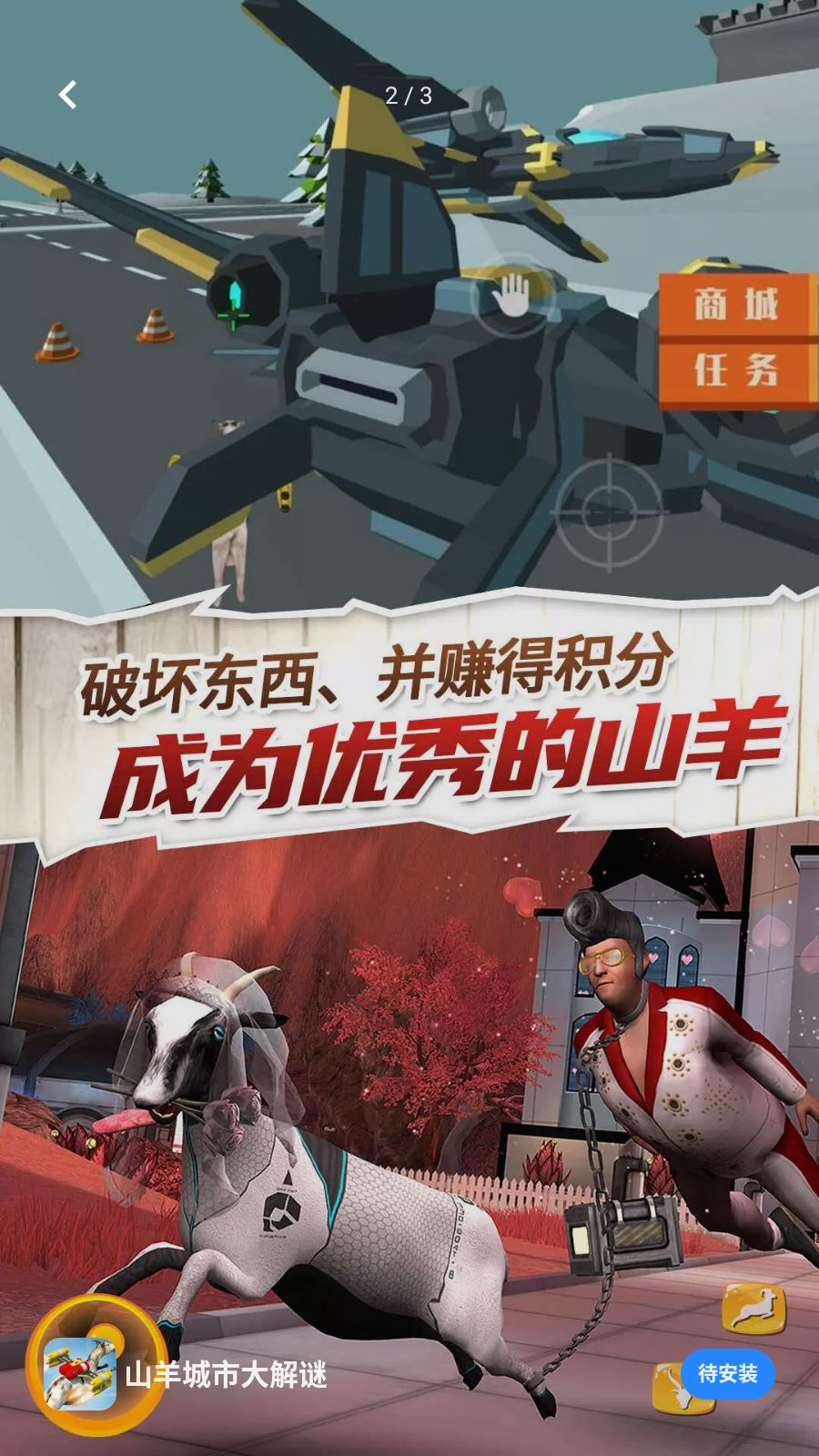 山羊城市大解谜游戏截图
