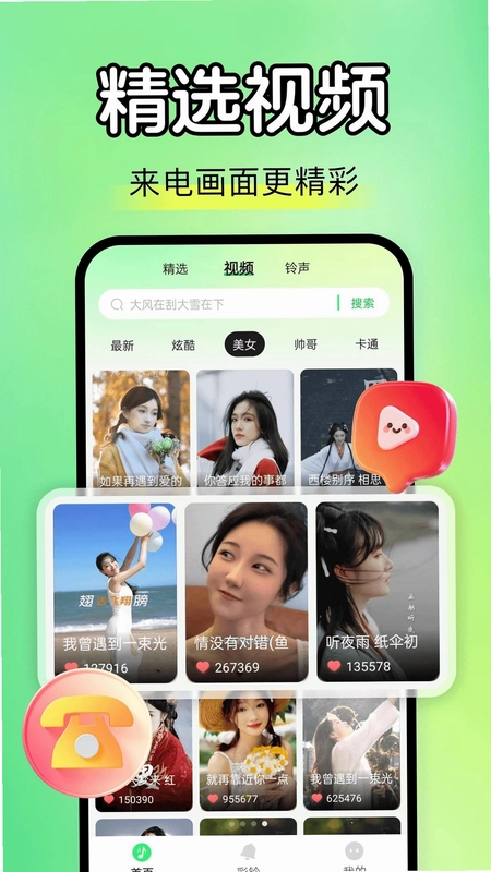 手机铃多免费换预览图