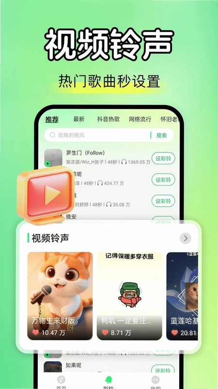 手机铃多免费换预览图
