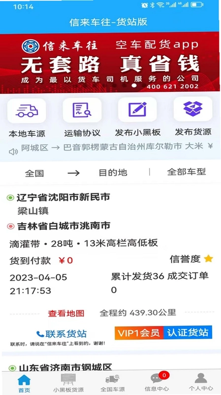 信来车往货站预览图