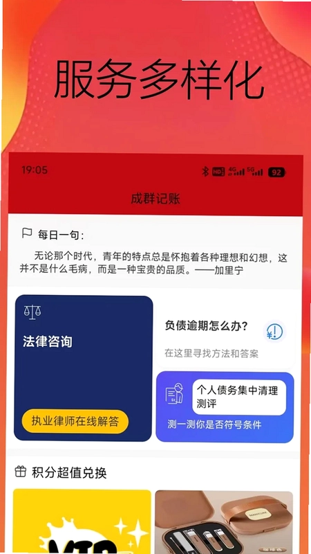 成群记账预览图