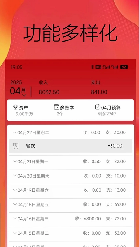 成群记账预览图