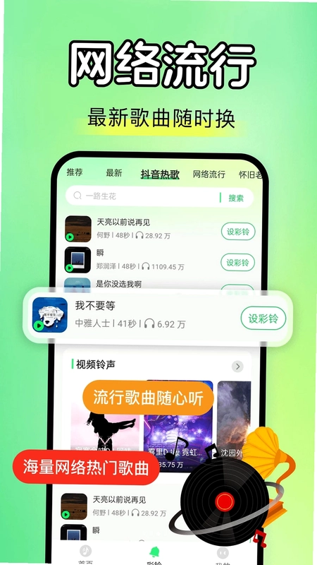 手机铃多免费换预览图