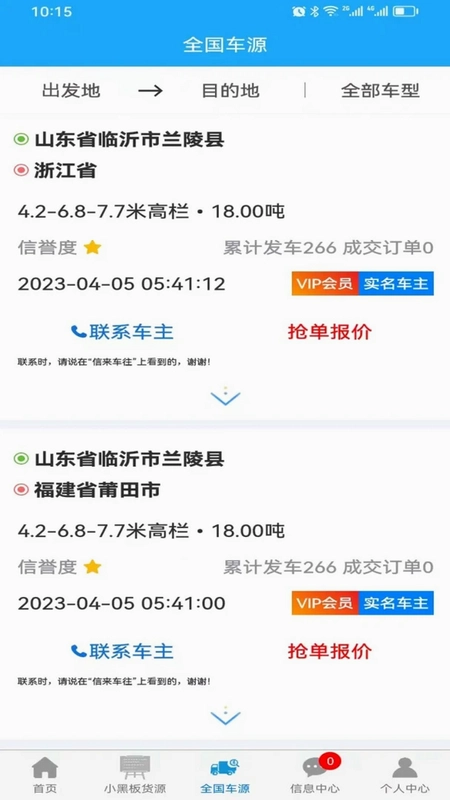 信来车往货站预览图