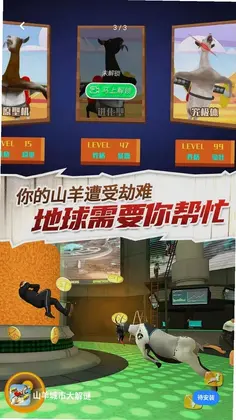 山羊城市大解谜预览图