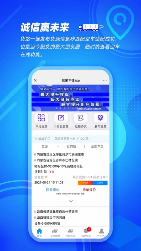 信来车往货站预览图