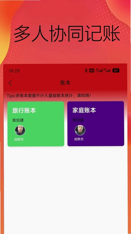 成群记账预览图