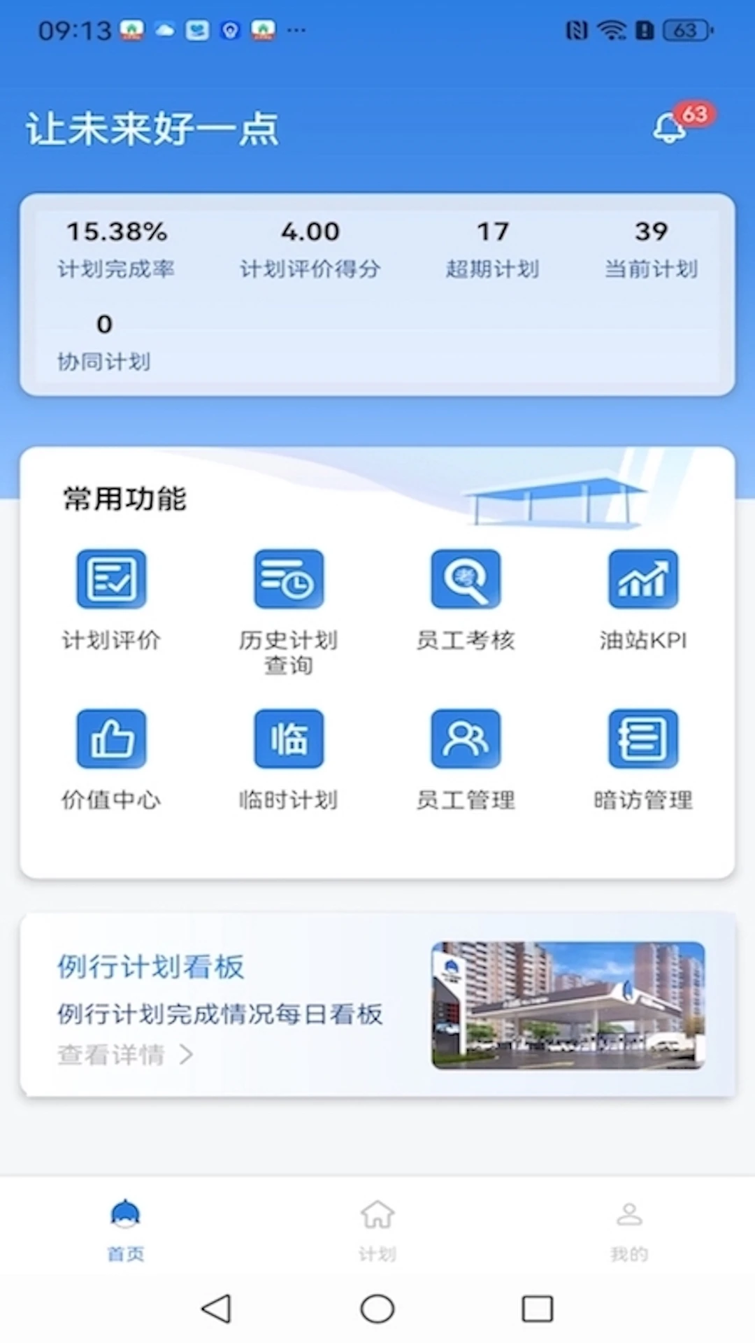 油站CEO界面预览