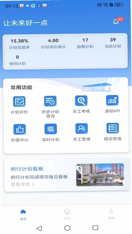 油站CEO预览图