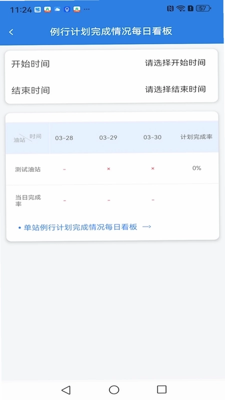 油站CEO预览图