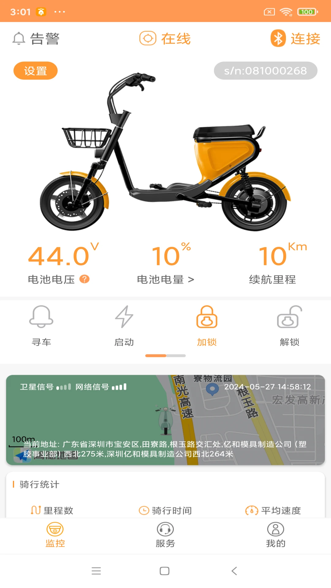 智能电动车管家界面预览