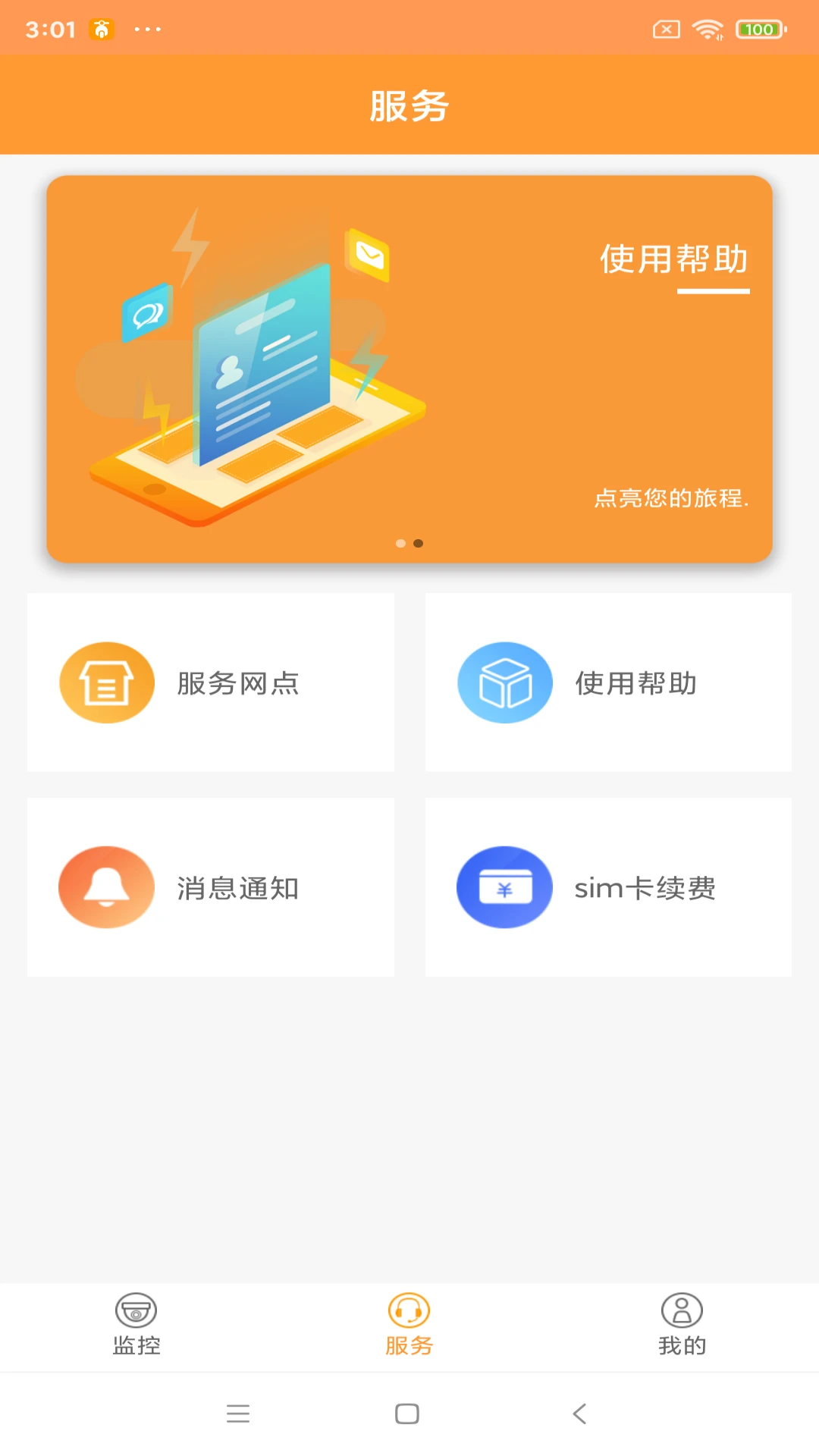 智能电动车管家电量监控