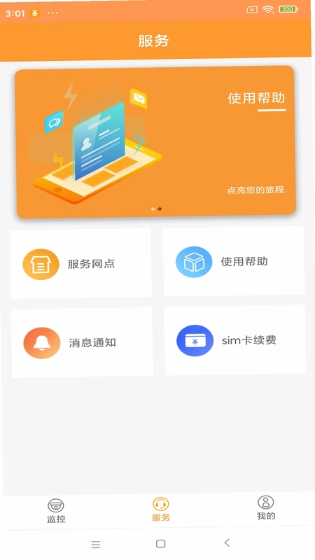 智能电动车管家预览图