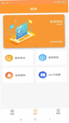 智能电动车管家预览图