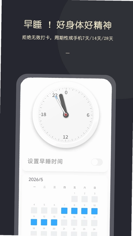 KikLok早睡闹钟预览图