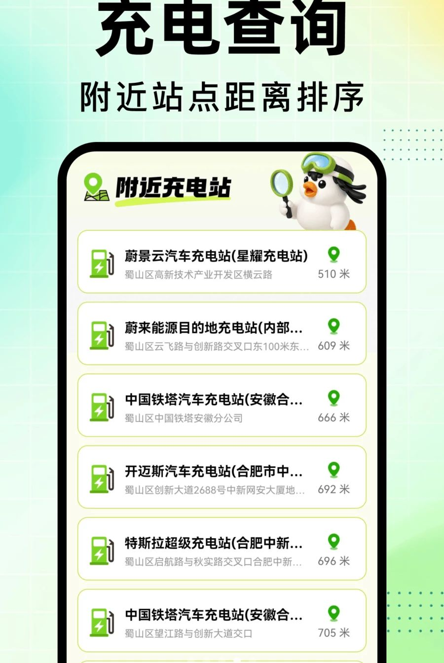 高分地图导航周边充电站搜索