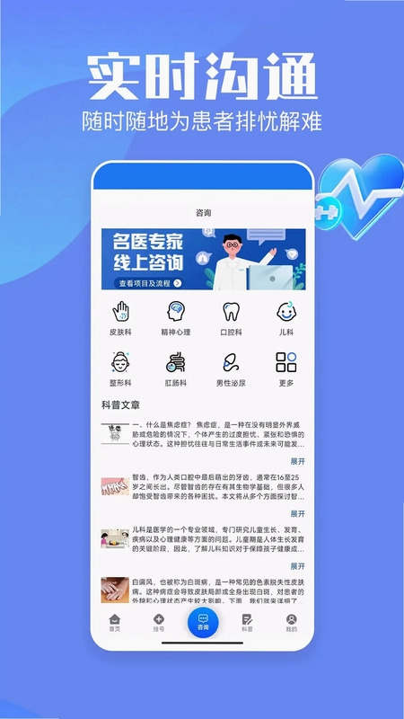 企鹅挂号预览图