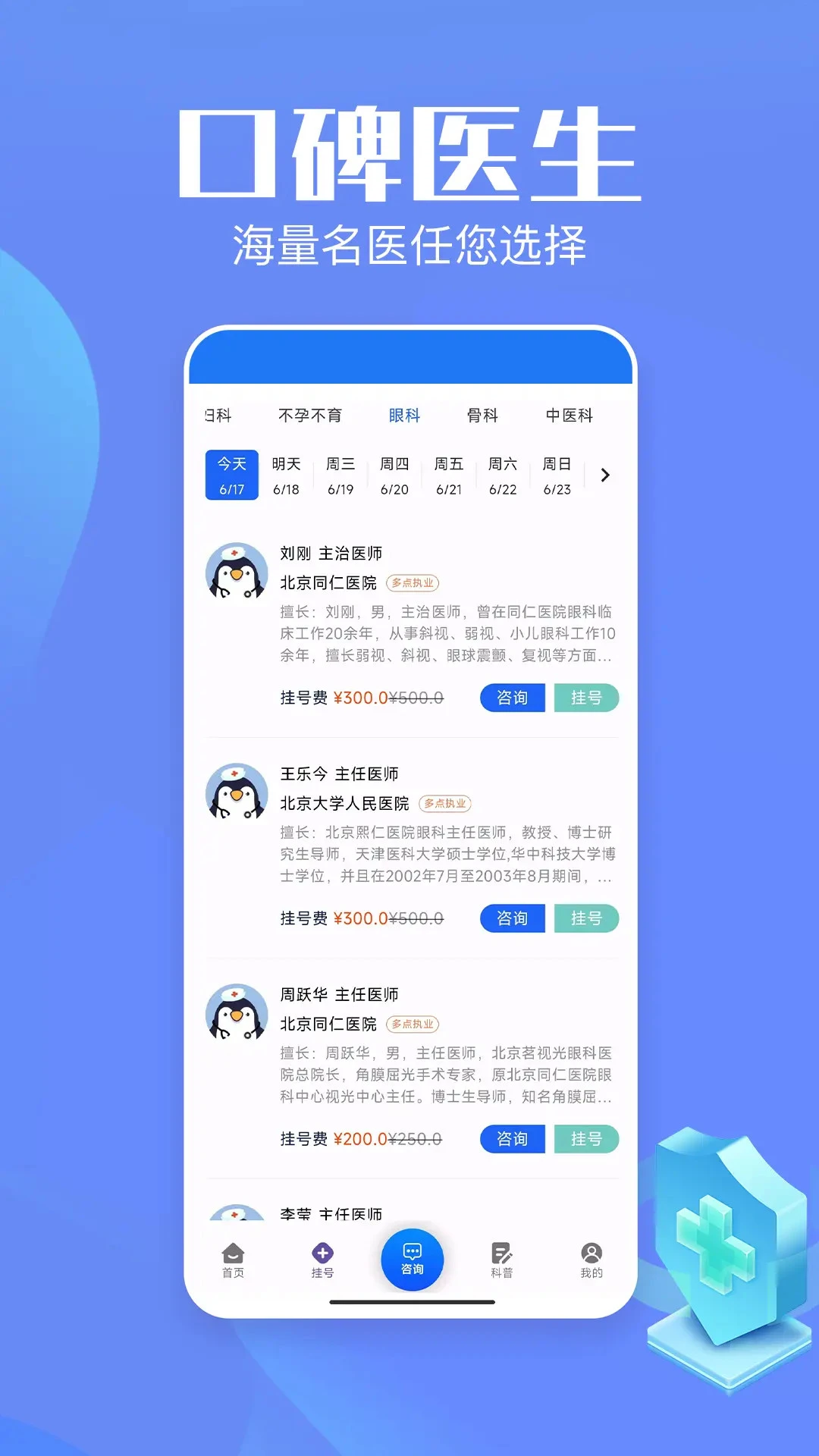 企鹅挂号首页预览