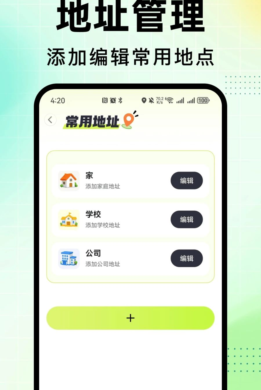 高分地图导航实时路况查看