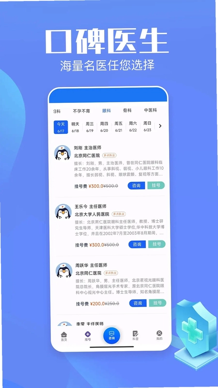 企鹅挂号预览图