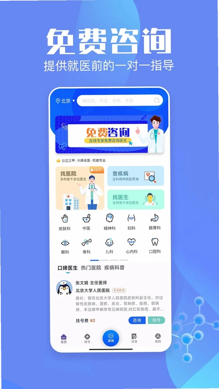 企鹅挂号预览图