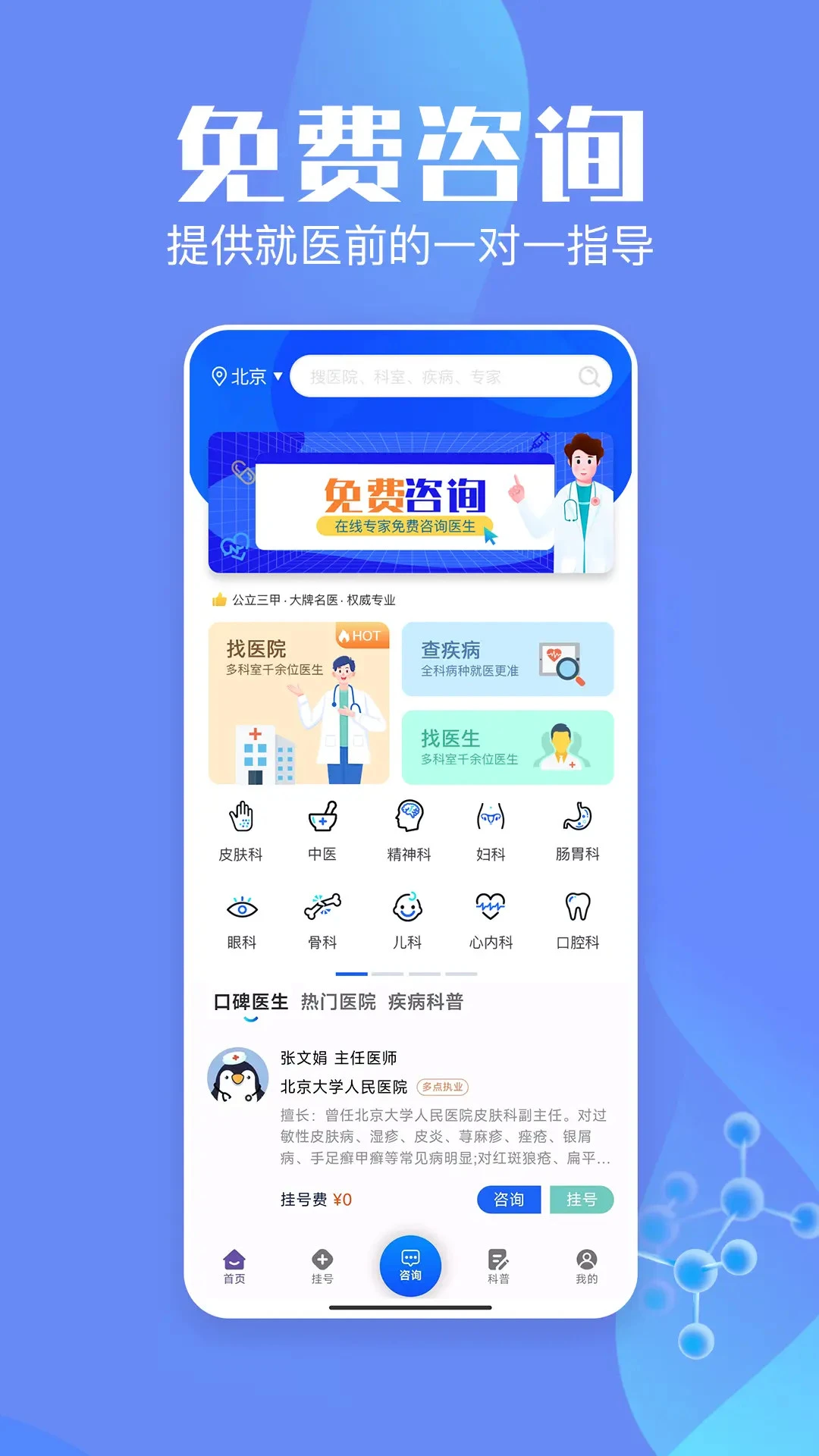 企鹅挂号挂号流程