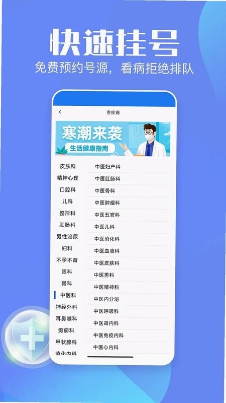 企鹅挂号预览图