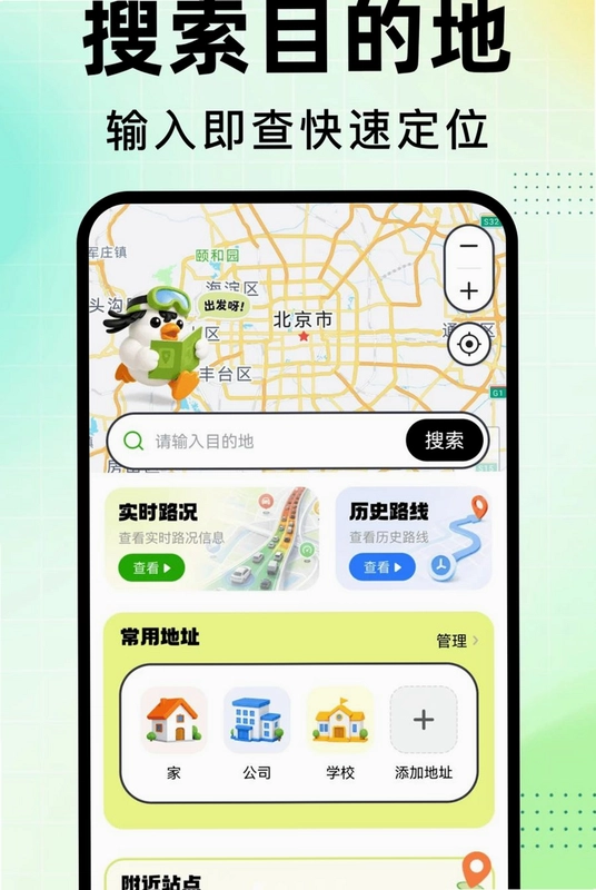 高分地图导航预览图