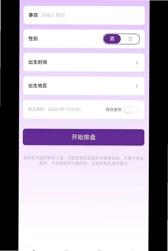 紫薇斗数排盘预览图