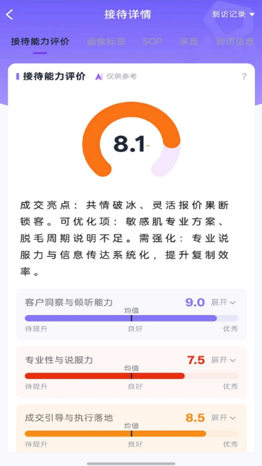 美莱智能工牌界面预览