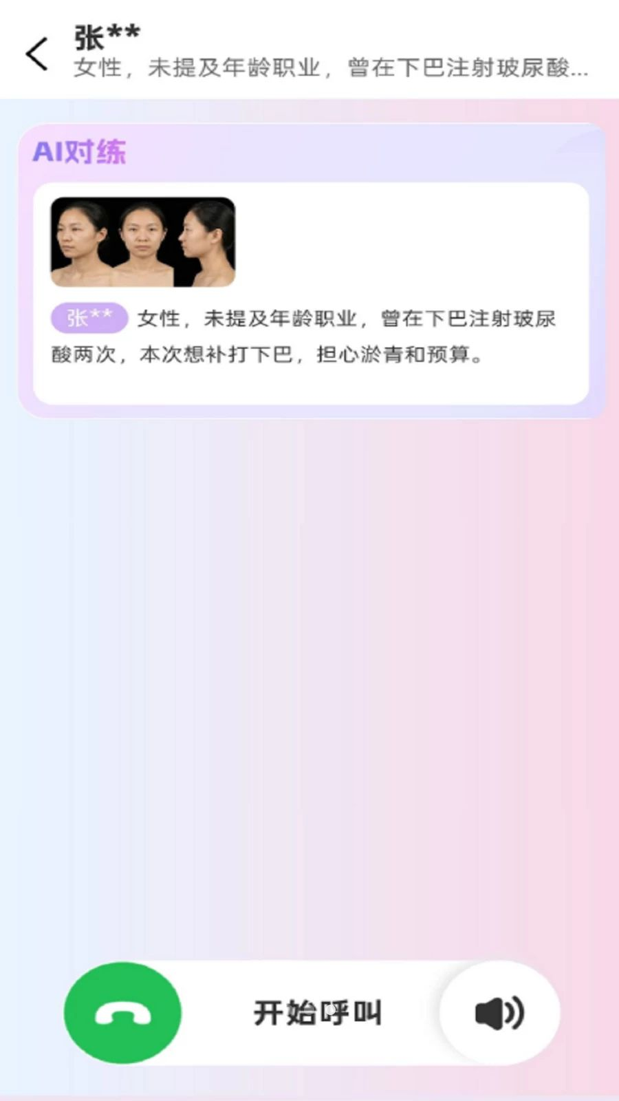 客户画像设置页面截图