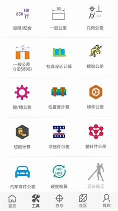 公差通预览图