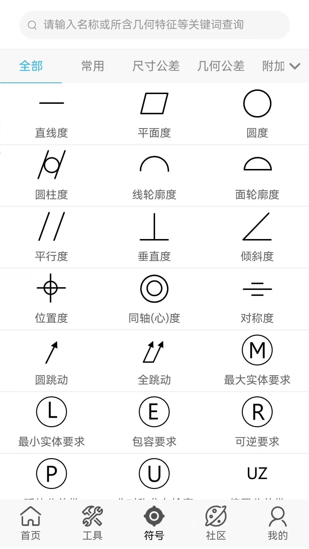 公差通工程计算器界面