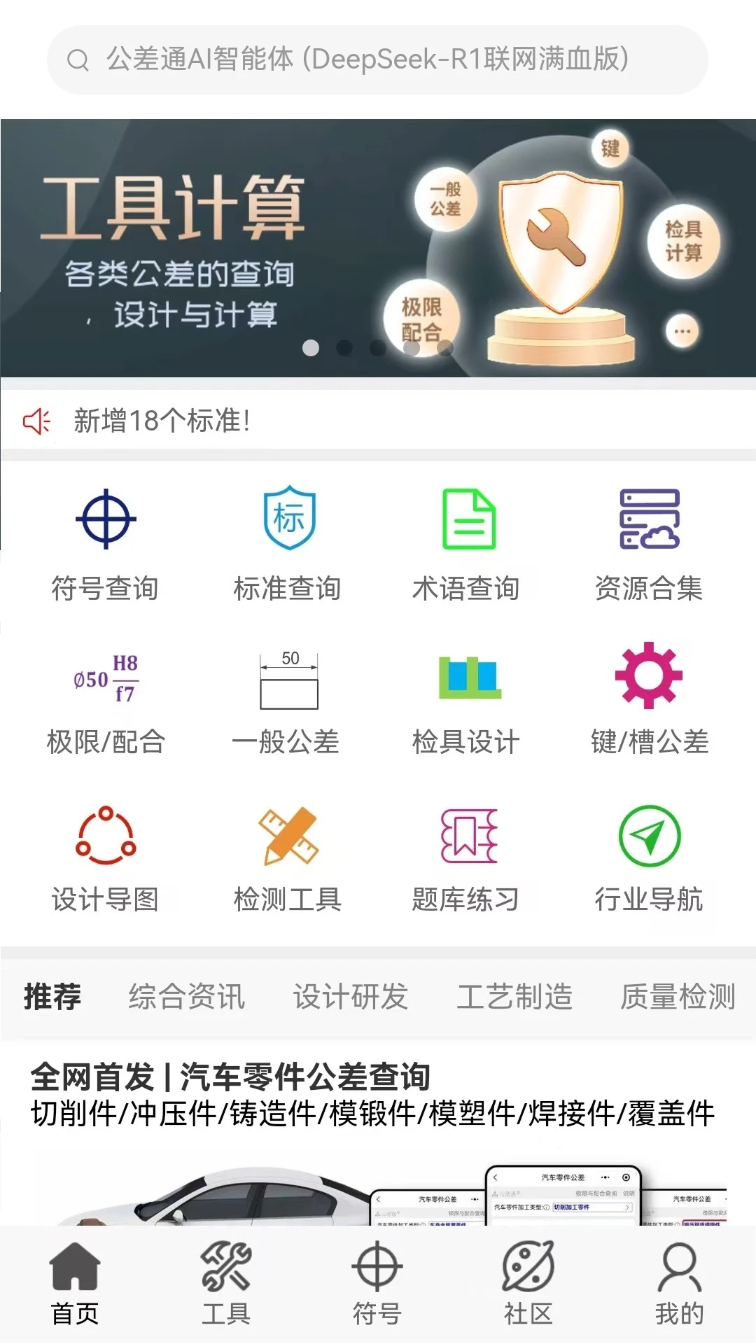 公差通首页界面预览