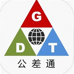 公差通