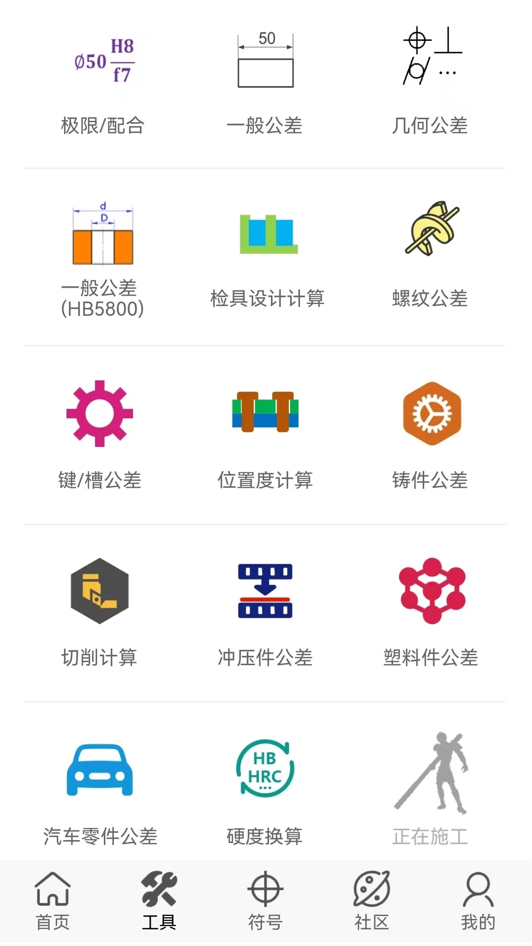 公差通标准件查询演示