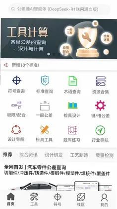 公差通预览图