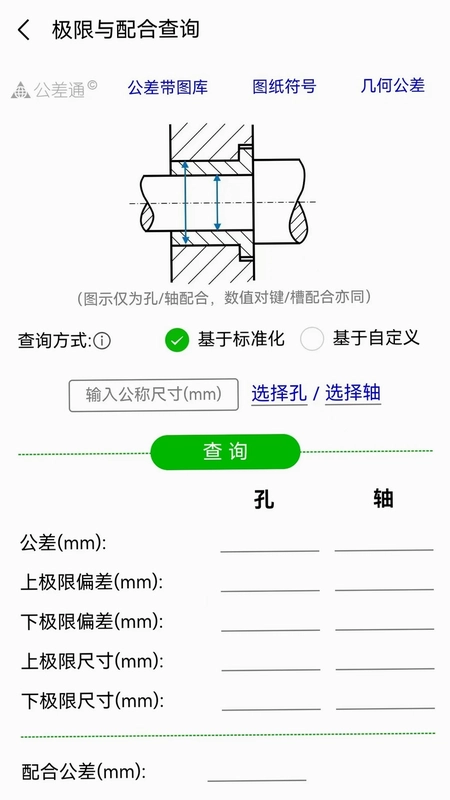 公差通预览图