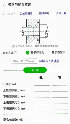 公差通预览图