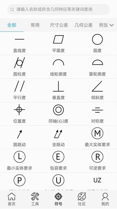 公差通预览图