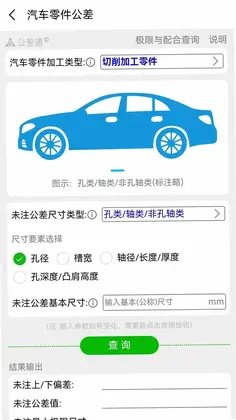 公差通预览图