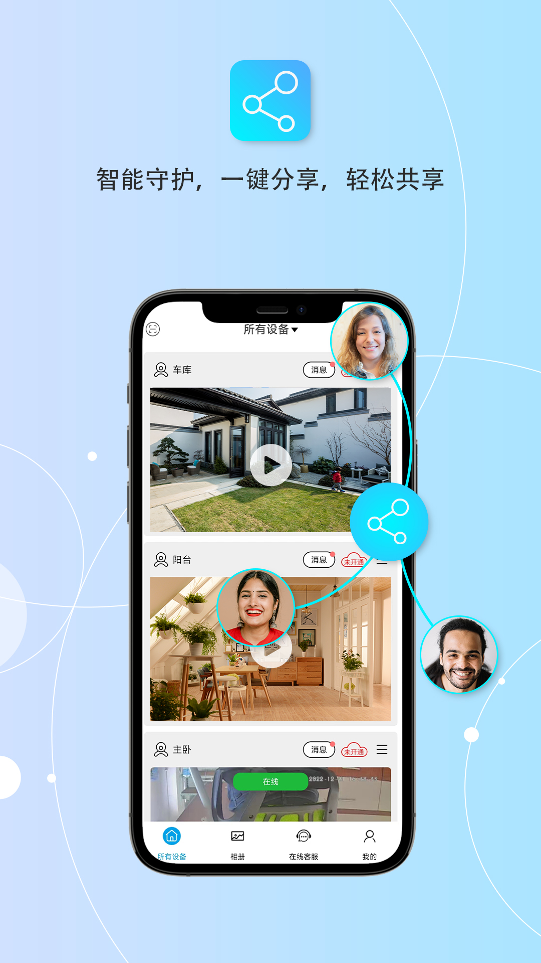 创视云软件界面预览