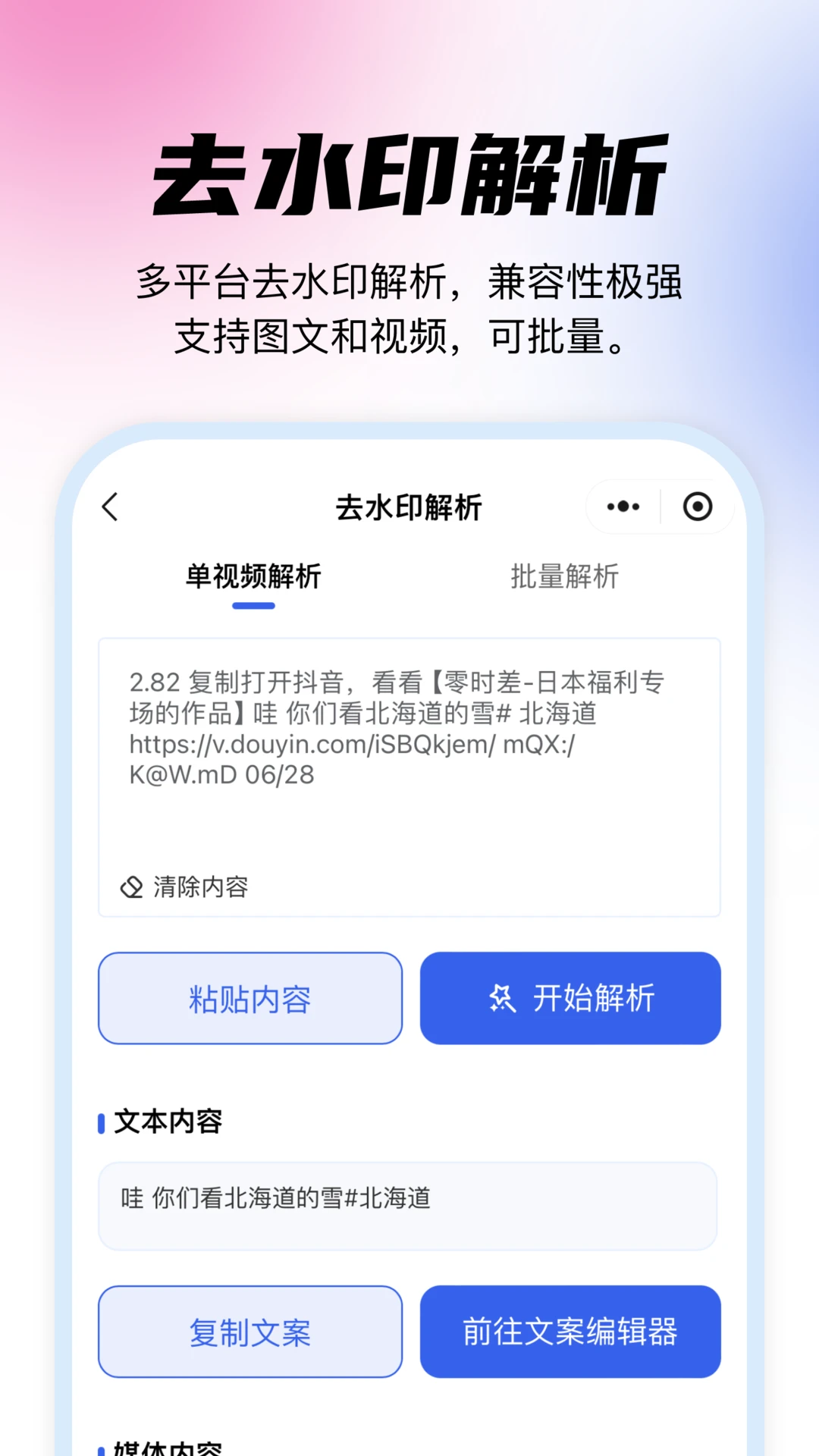媒小象视频二创教程