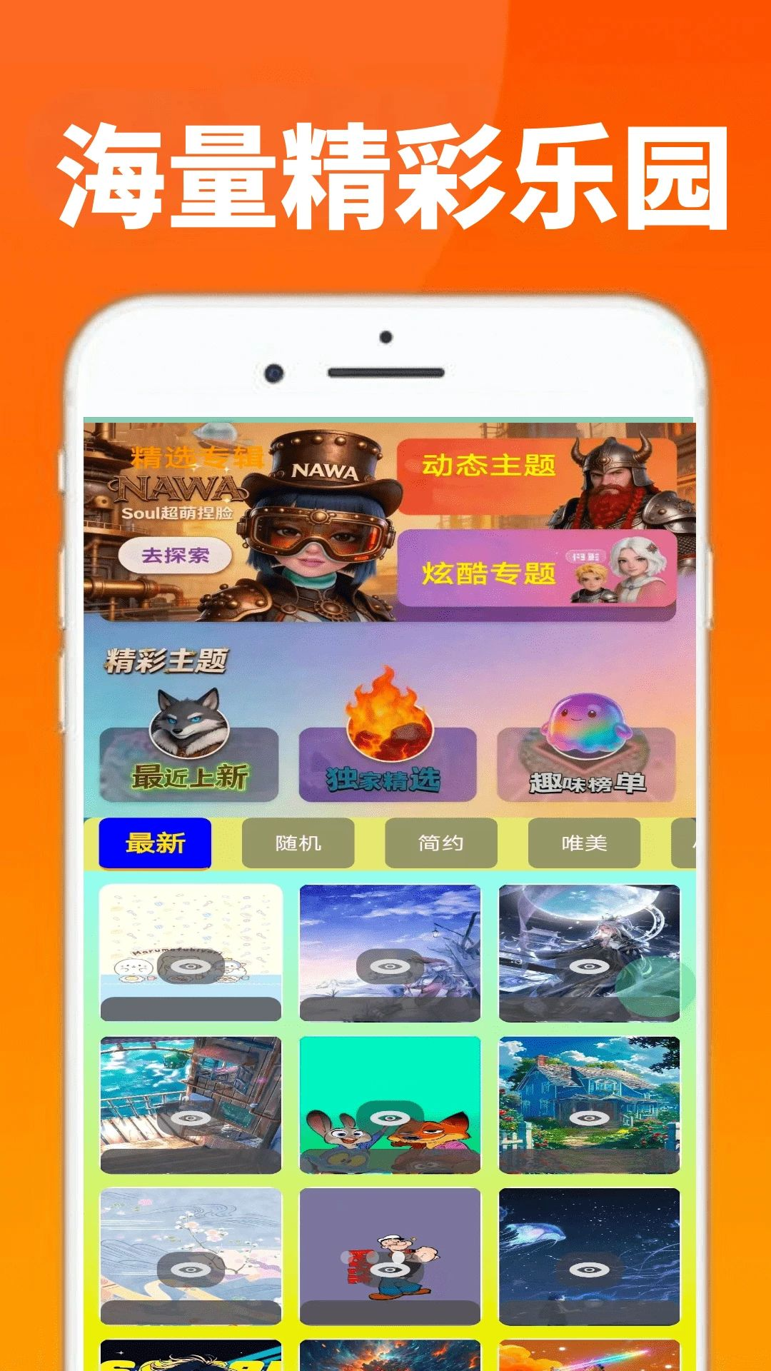 233唔玩乐园4主题展示