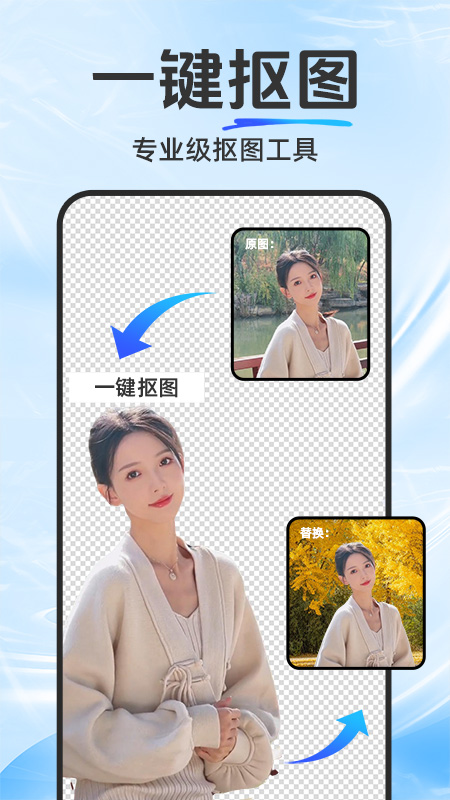 抠图修图宝界面预览