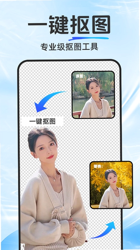 抠图修图宝预览图