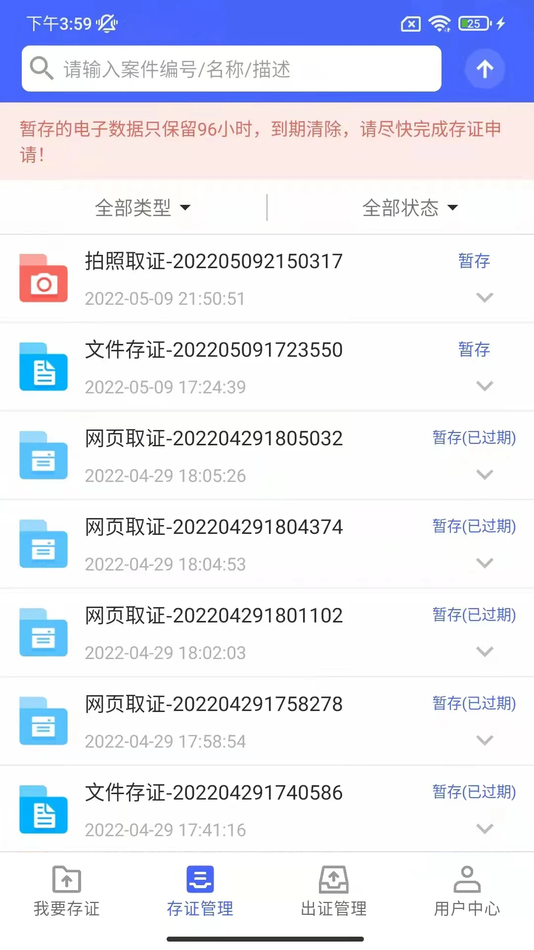 存证通网页取证演示